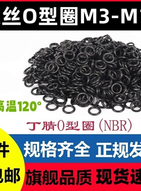 O型圈M3~M10密封圈垫片黑色耐磨耐高温橡胶垫圈硅胶密封圈耐压圈