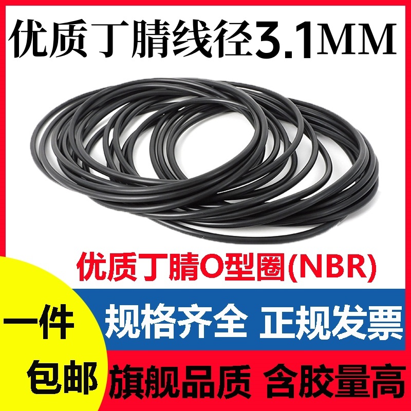 丁晴胶线径3.1MM黑色NBRo-Ring
