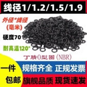 丁晴O型线径1 RIng防水耐磨 1.9MM外径3 220密封圈NBR 1.2 1.5