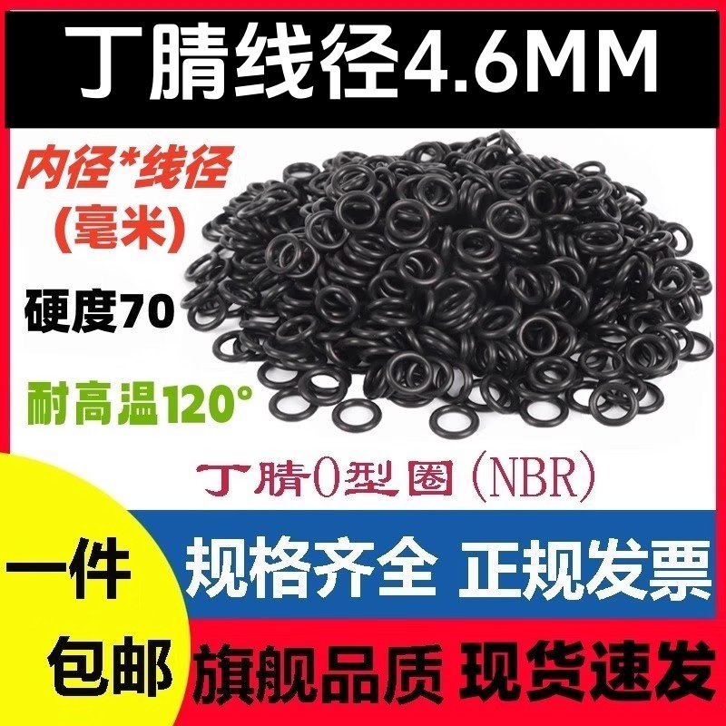 丁腈线径4.6MM黑色O型密封圈耐高温腐蚀耐磨NBR O-Ring垫圈垫片,五金/工具,密封件,淘宝优惠券,粉丝福利购,淘宝优惠卷
