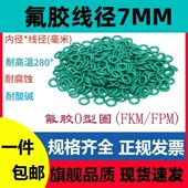 耐高温密封圈耐磨FKM FPM 绿色氟胶线径7MMO型圈 ring 耐油