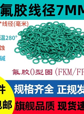 绿色氟胶线径7MMO型圈 耐高温密封圈耐磨FKM FPM o ring 耐油