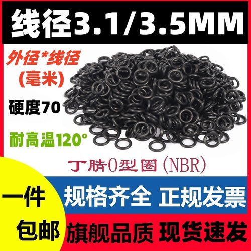 麦网中国丁腈防水O型圈垫片