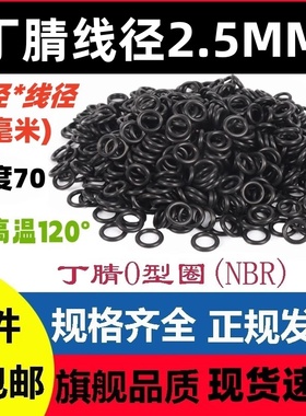 黑色丁腈线径2.5MM外径6-210密封圈O型NBR耐高温腐蚀酸碱防水防尘