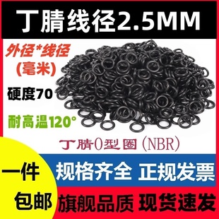 黑色丁腈线径2.5MM外径6 210密封圈O型NBR耐高温腐蚀酸碱防水防尘