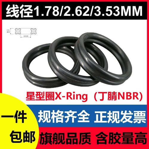 美标丁晴线径1.78/2.62/3.53黑色