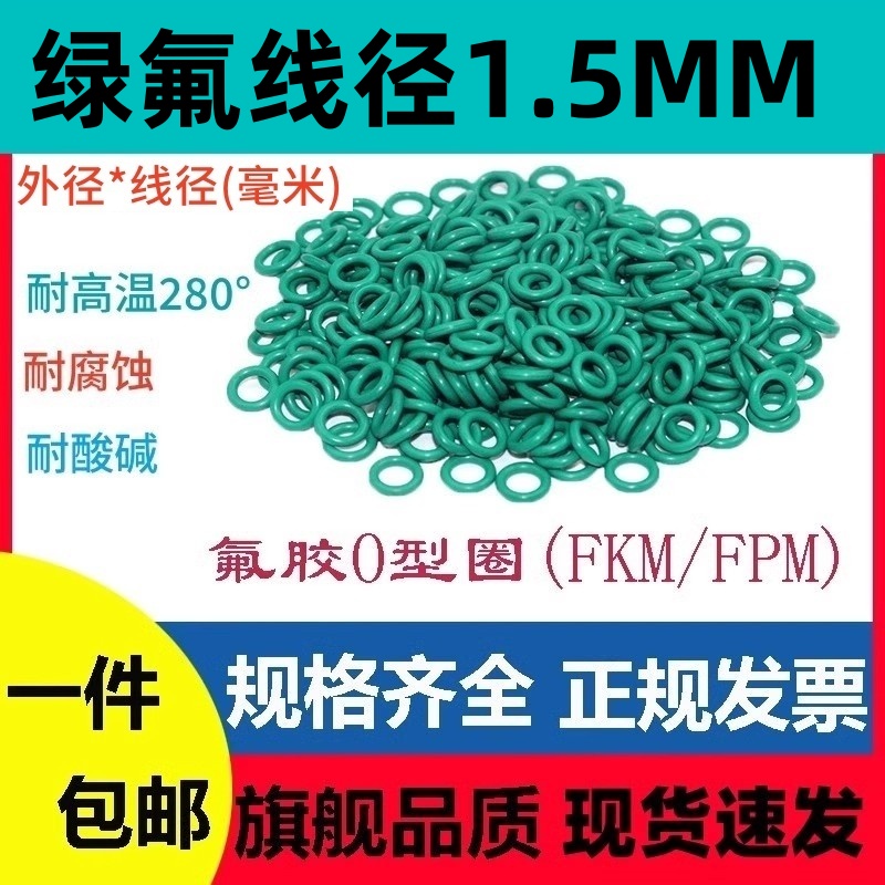 绿色氟胶线径1.5MM耐油耐高温