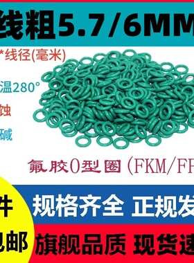 氟胶O型线径5.7/6MM绿色密封圈FKM/FPM O-Ring高温腐蚀酸碱耐磨