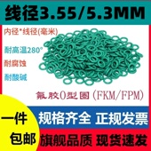 FPM 450密封圈FKM ORing耐高温腐蚀酸碱 5.3mm内径3 氟胶线径3.55