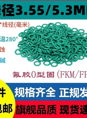 氟胶线径3.55/5.3mm内径3-450密封圈FKM FPM ORing耐高温腐蚀酸碱
