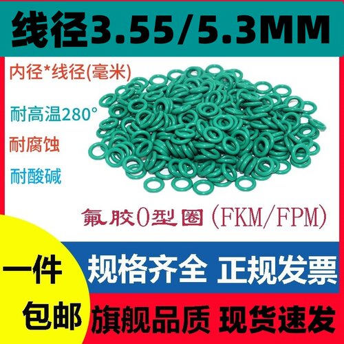 氟胶线径3.55/5.3mm内径密封圈