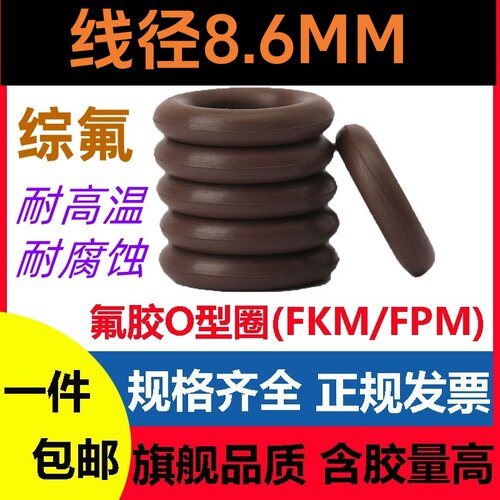 氟胶线径8.6MM耐高温大圈密封件
