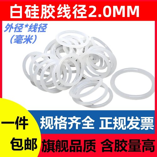 硅胶O型线径2MM耐高温白色无毒