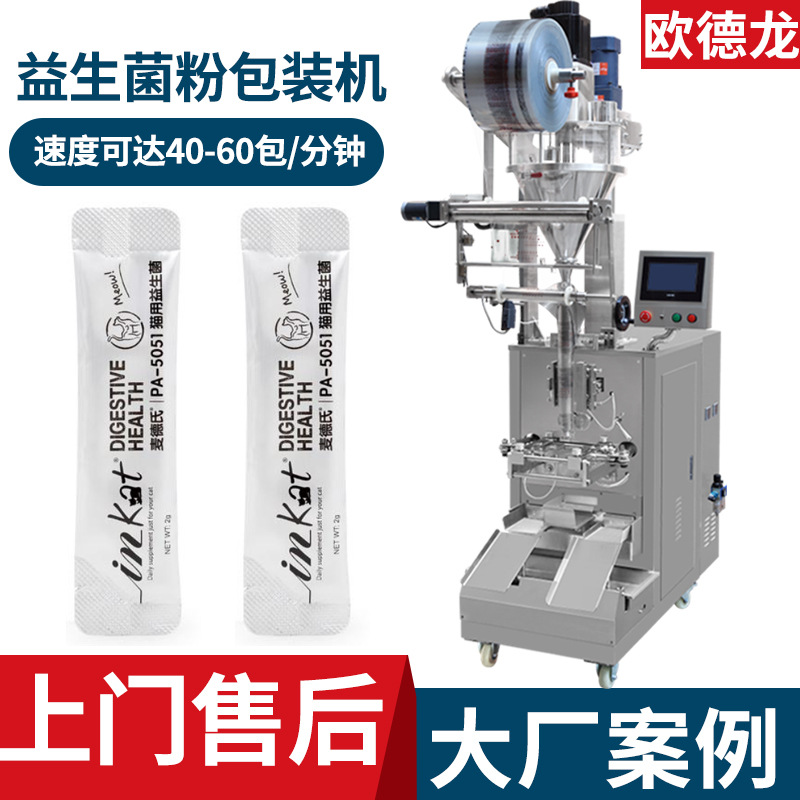 异型袋粉剂包装机 益生菌粉条包机 自动定量粉末分装设备定制