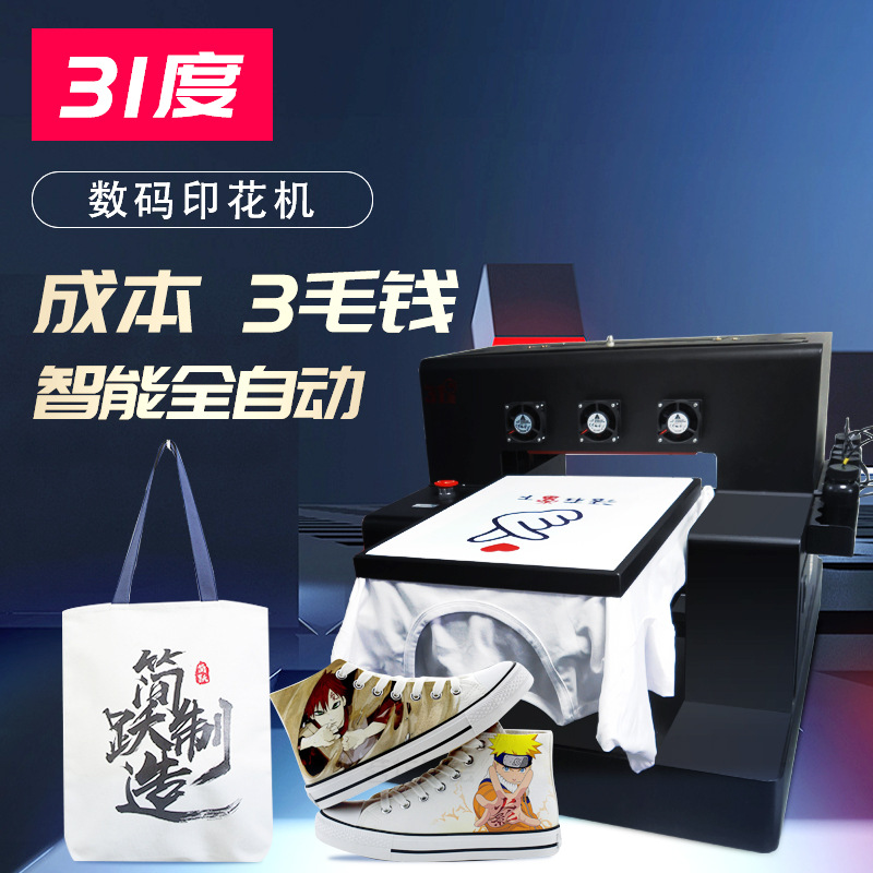 31度a3uv打印机小型印衣服机器t恤纺织服装印图案数码印花机