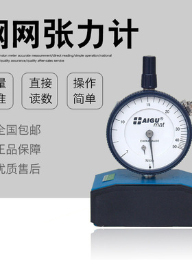 AIGU艾固钢网张力计7-50N/cm丝网张力计 高强度超细度 网版张力表