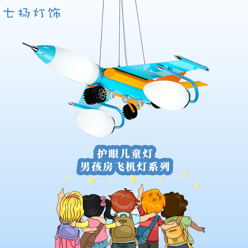 创意儿童房间灯飞机模型小孩卧室吊灯男孩书房灯具工厂直销
