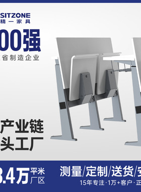 sitzone精一 阶梯教室连排椅会议报告厅礼堂椅培训空间音乐厅座椅