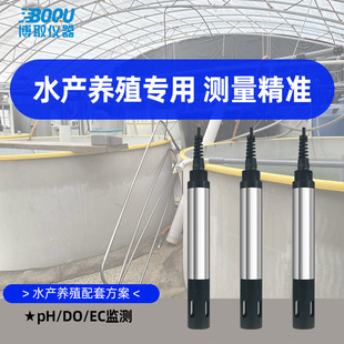 水产养殖海水数字型工业在线pH计监测智慧水务博取仪器跨境专供