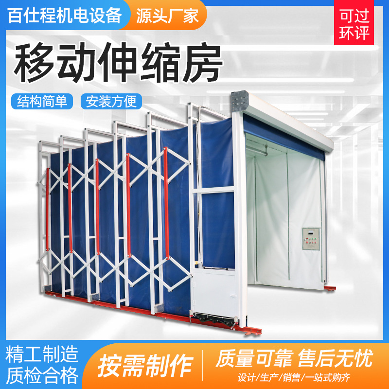 移动伸缩房电动轨道喷漆房烤漆房折叠伸缩房家具打磨晾干房喷漆房