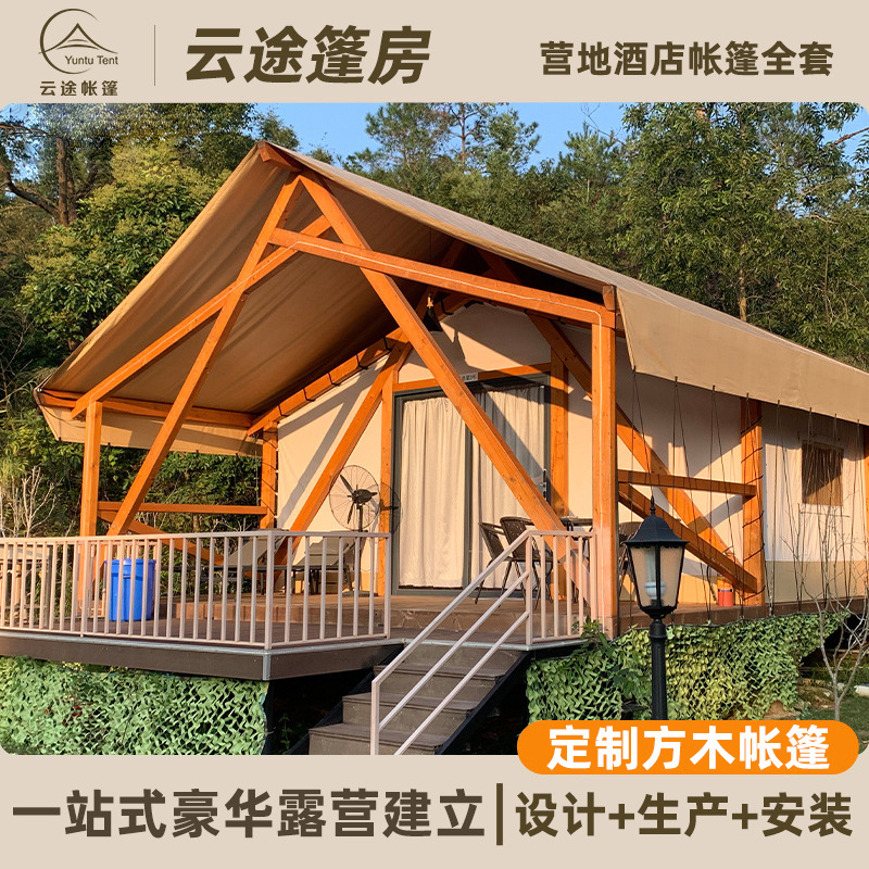 木屋民宿酒店帐篷野奢露营实木小屋帐篷亲子户外度假网红营地帐篷