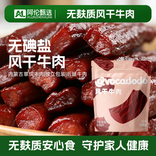 无麸质手撕牛肉干牛油果果桥本