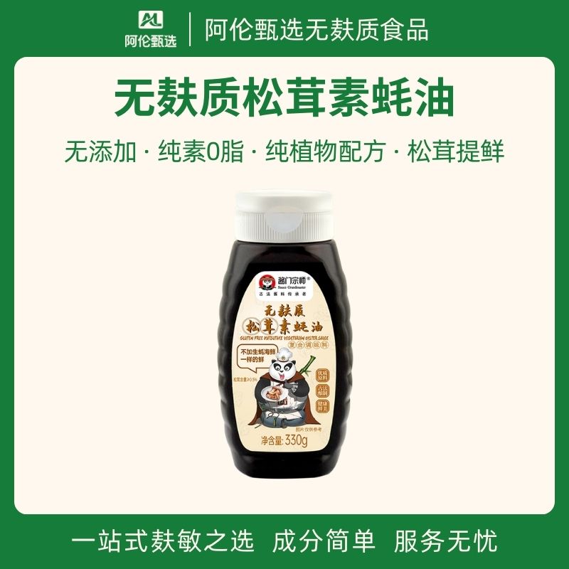 无麸质素酱油素食提鲜调味品