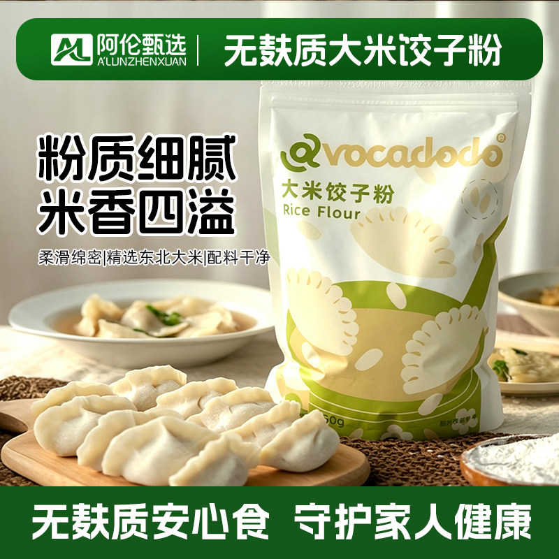 无麸质大米饺子粉低筋敏宝主食