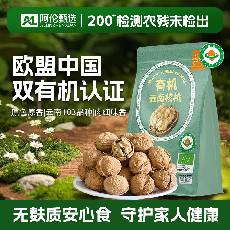 云谷造【有机核桃】云南核桃图片