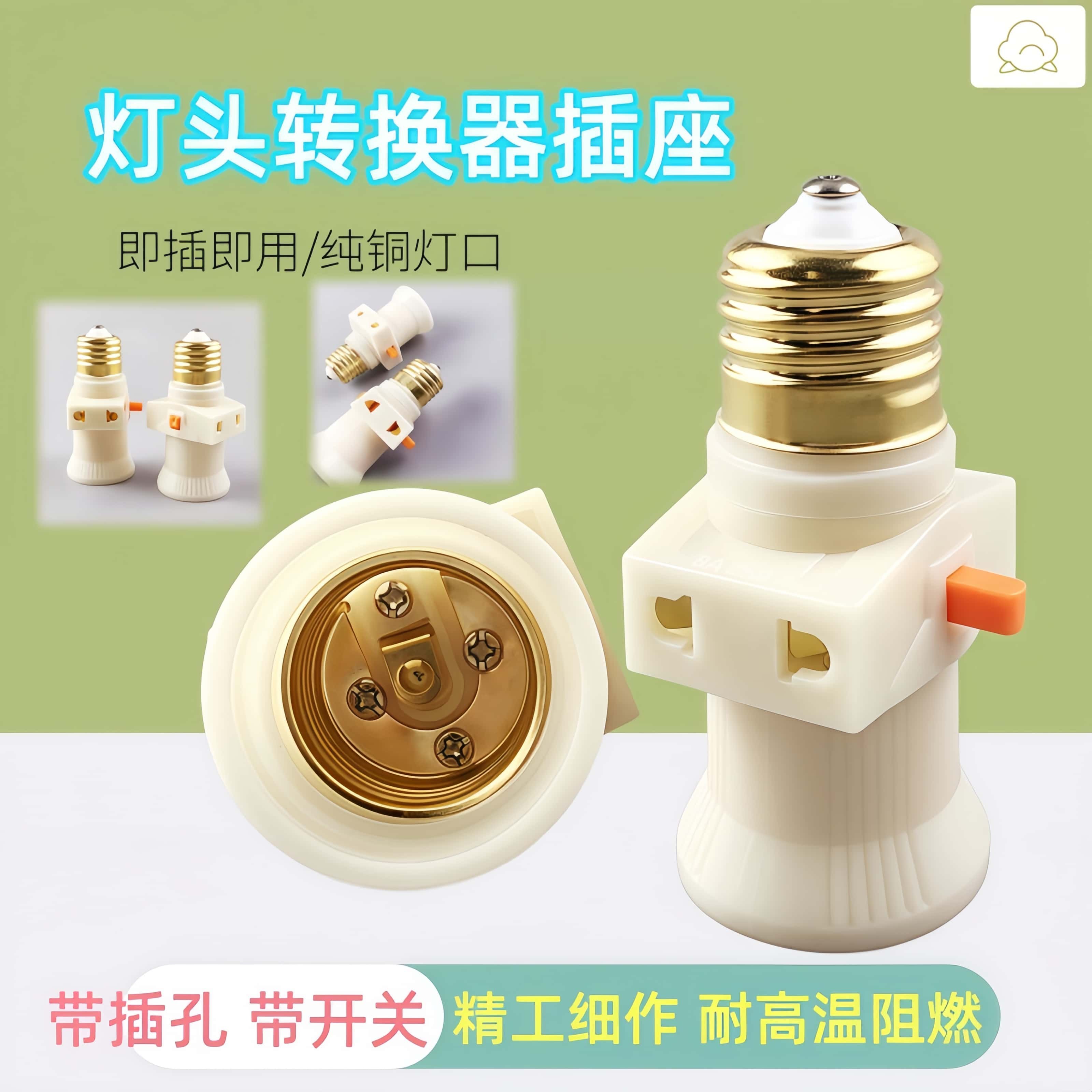 加厚纯铜双分火家用E27灯坐带插座开关转换螺口灯座灯头插座取电
