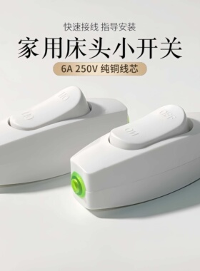 手按大功率10A白色床头开关线控按钮开关电床头台灯LED手捏开关