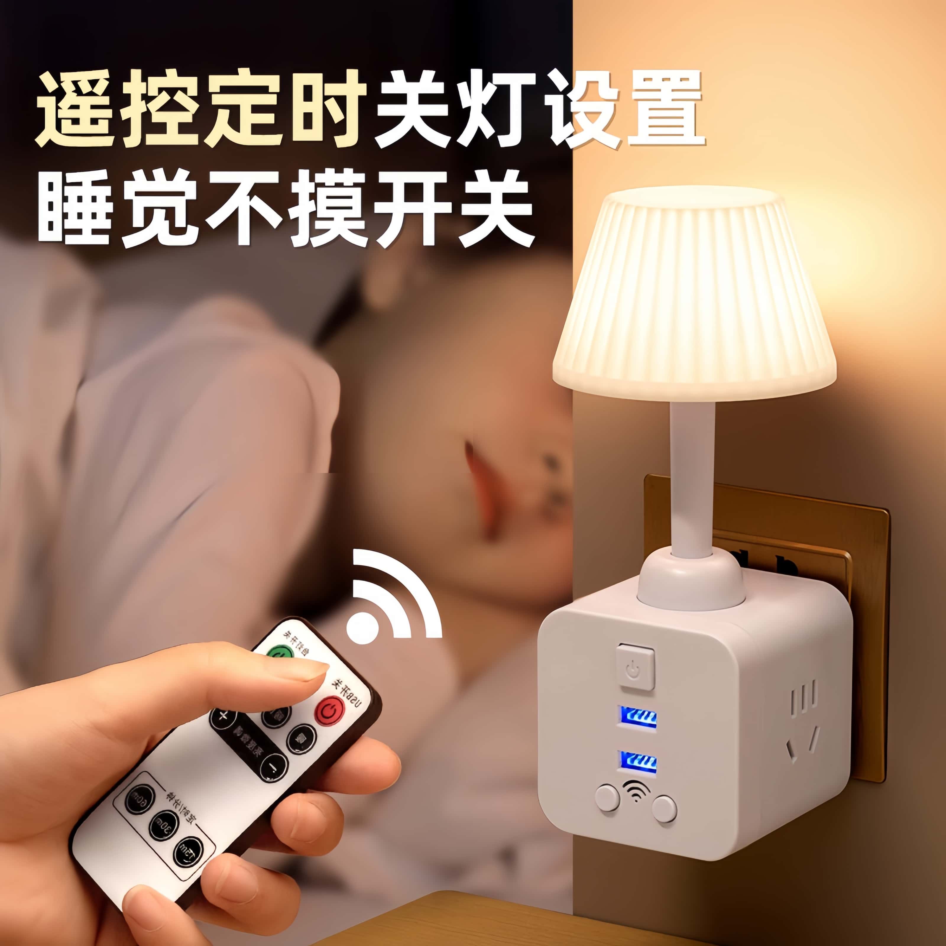 智能插座转换器无线遥控定时关灯护眼插头睡觉不摸开关遥控器定时
