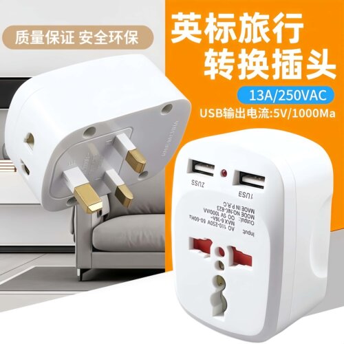 英标旅行转换插头13A/1000mA