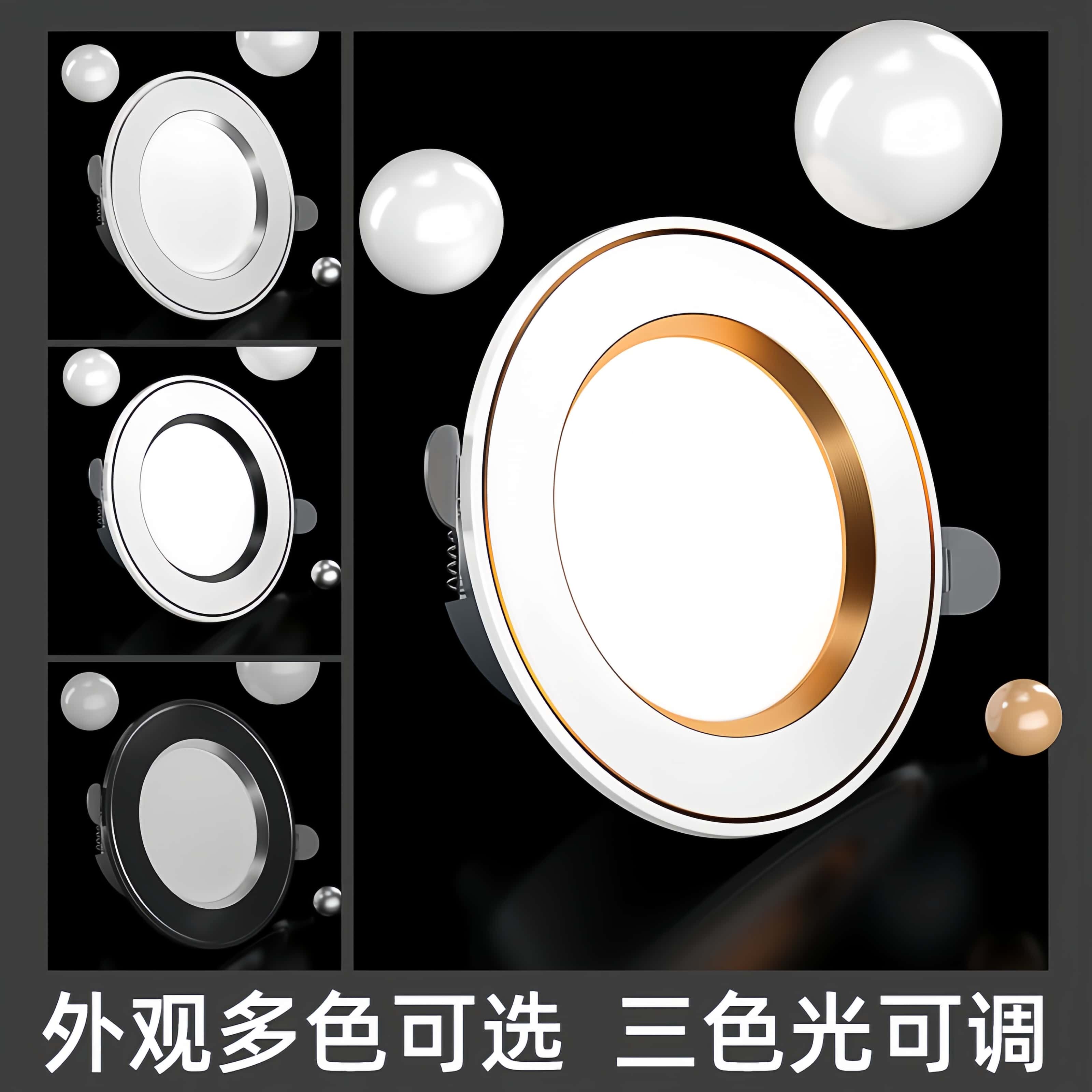 LED三色可调嵌入式筒灯8年质保