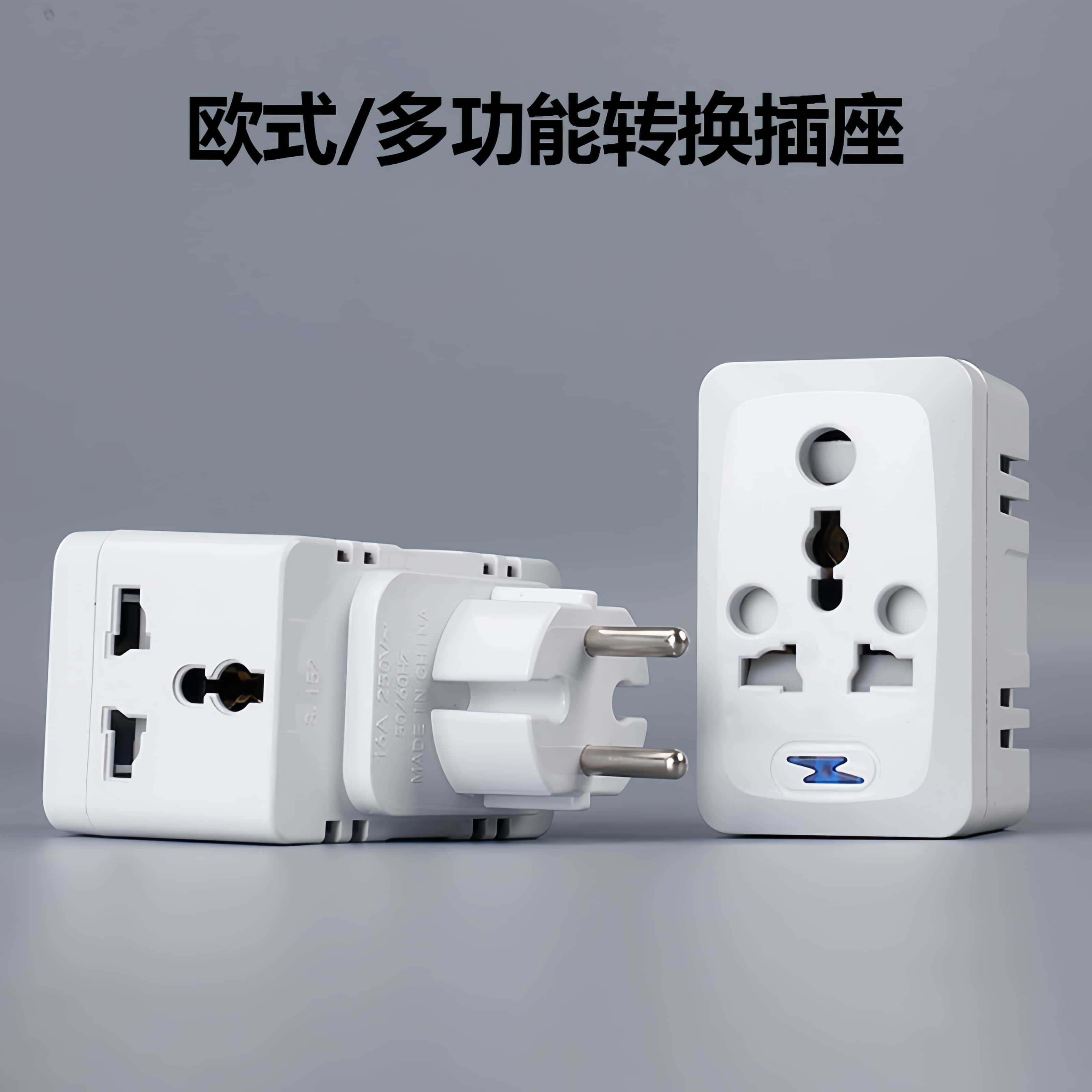 欧式多功能转换插座旅行电源适配器万能转接头转换插头便携转换器