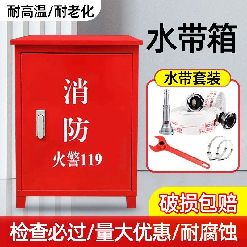 新消防水c带箱不锈钢加厚消防栓箱雨落地式防灭火消防器材水带套,商业/办公家具,灭火箱/消防柜/应急物资柜,淘宝优惠券,粉丝福利购,淘宝优惠卷