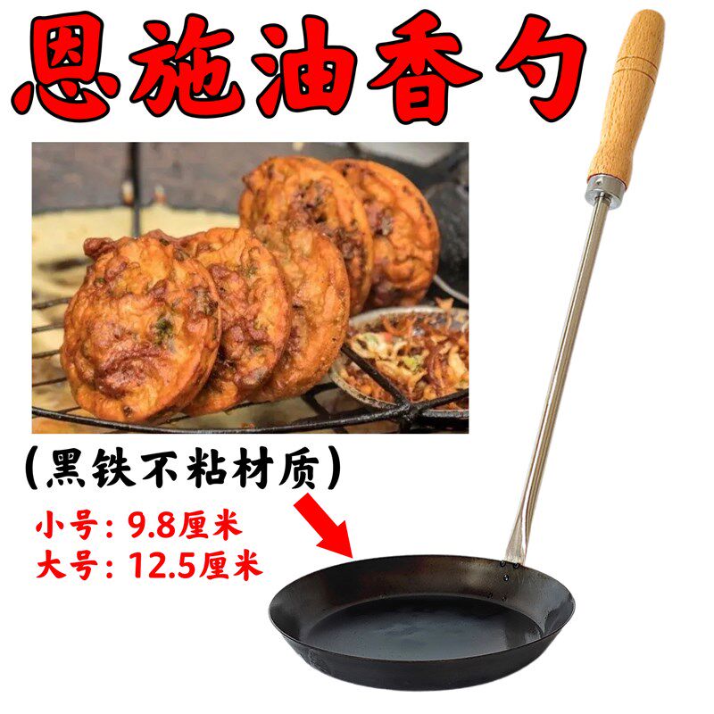 新油炸勺嘉禾灯盏糍粑模具葱油饼恩施油I香勺虾饼红薯饼不粘摆摊图片