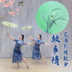 新花与影故乡情伞舞蹈道具成人古典D舞跳舞专用古风油纸伞手持表
