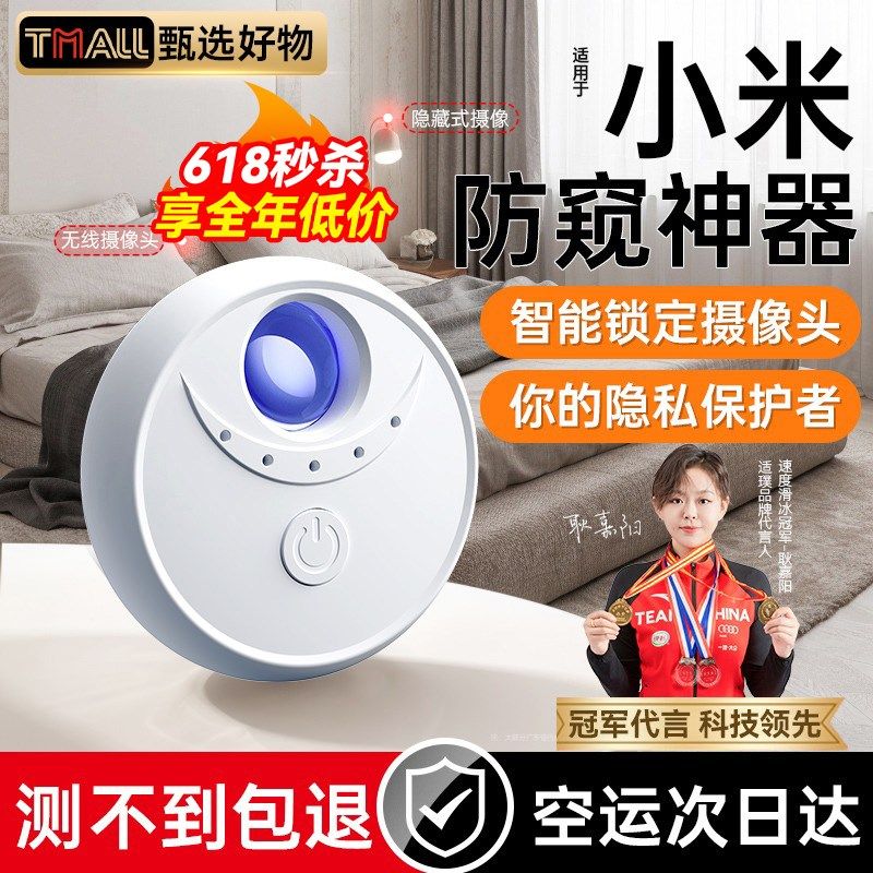 新摄像头a智能探测仪防偷摄检测器反监控红外线拍酒店防窥神器查
