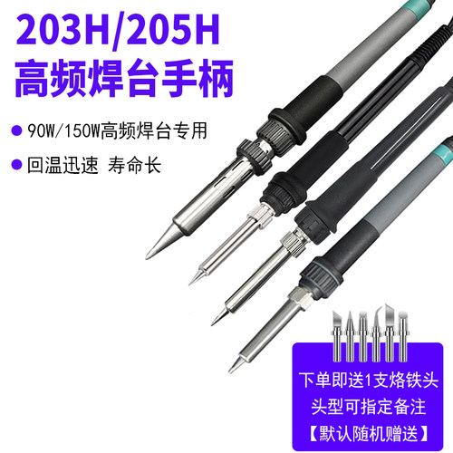 新203Hc手柄205焊台手柄线电焊笔150W高频烙铁手柄90W烙铁配件烙