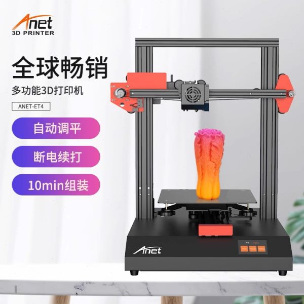 愛能特ET4 ET5系列A8plus自動(dòng)調(diào)平斷電續(xù)打精準(zhǔn)多功能3D打印機(jī)