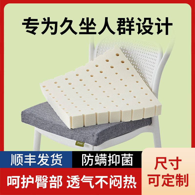 泰国乳胶坐垫办公室椅子坐垫学生宿舍坐垫天然加厚餐椅垫车载家用