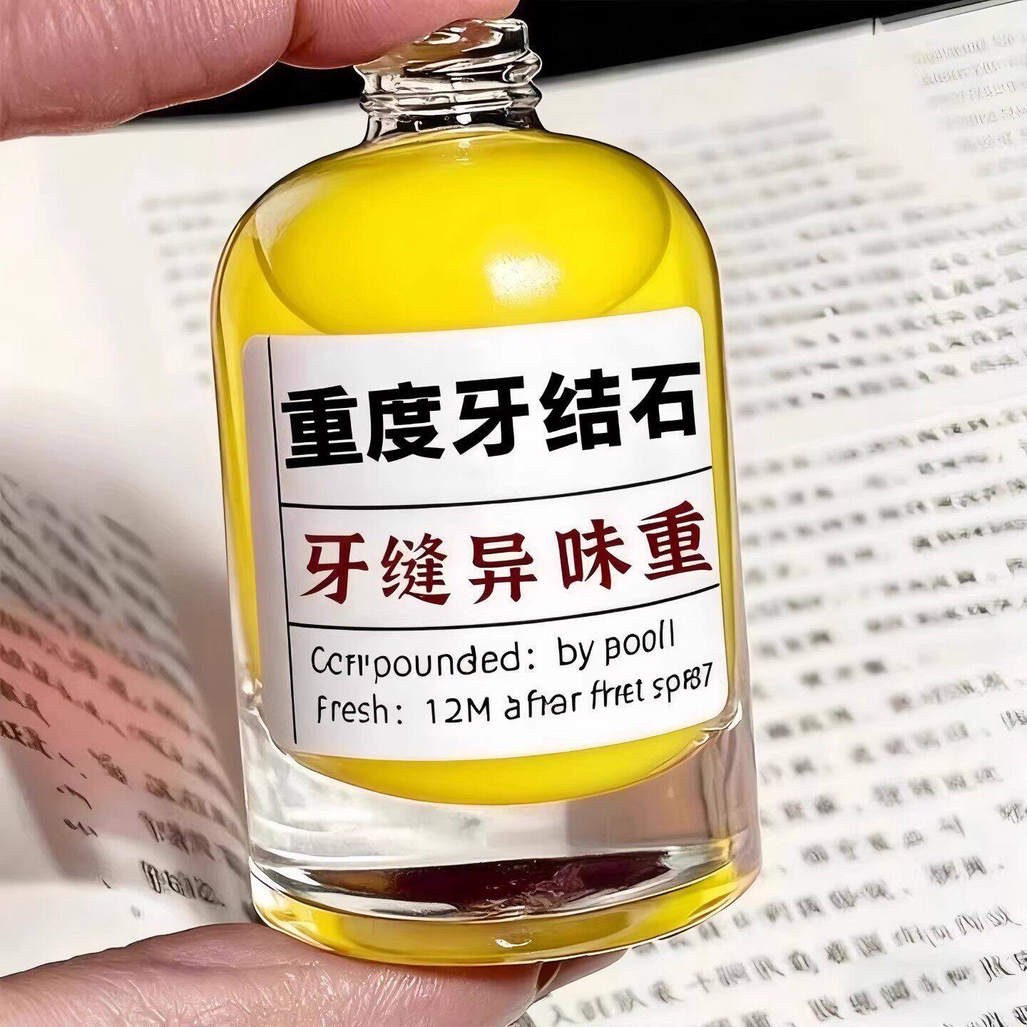 【重度牙结石】牙石溶解漱口水洗牙齿污垢牙垢牙黄牙渍清理神器