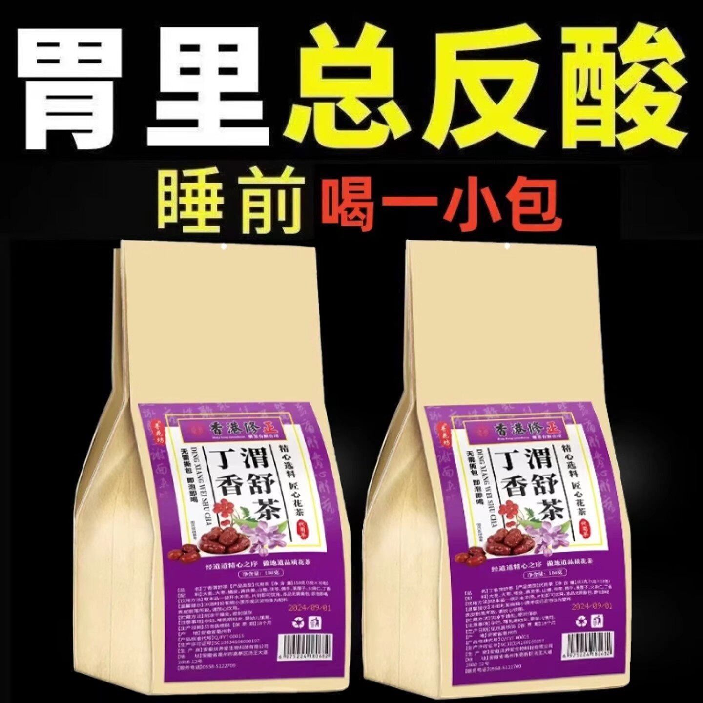 反流性胃食管反酸烧心上腹烧灼养胃丁香猴头菇正品养生茶