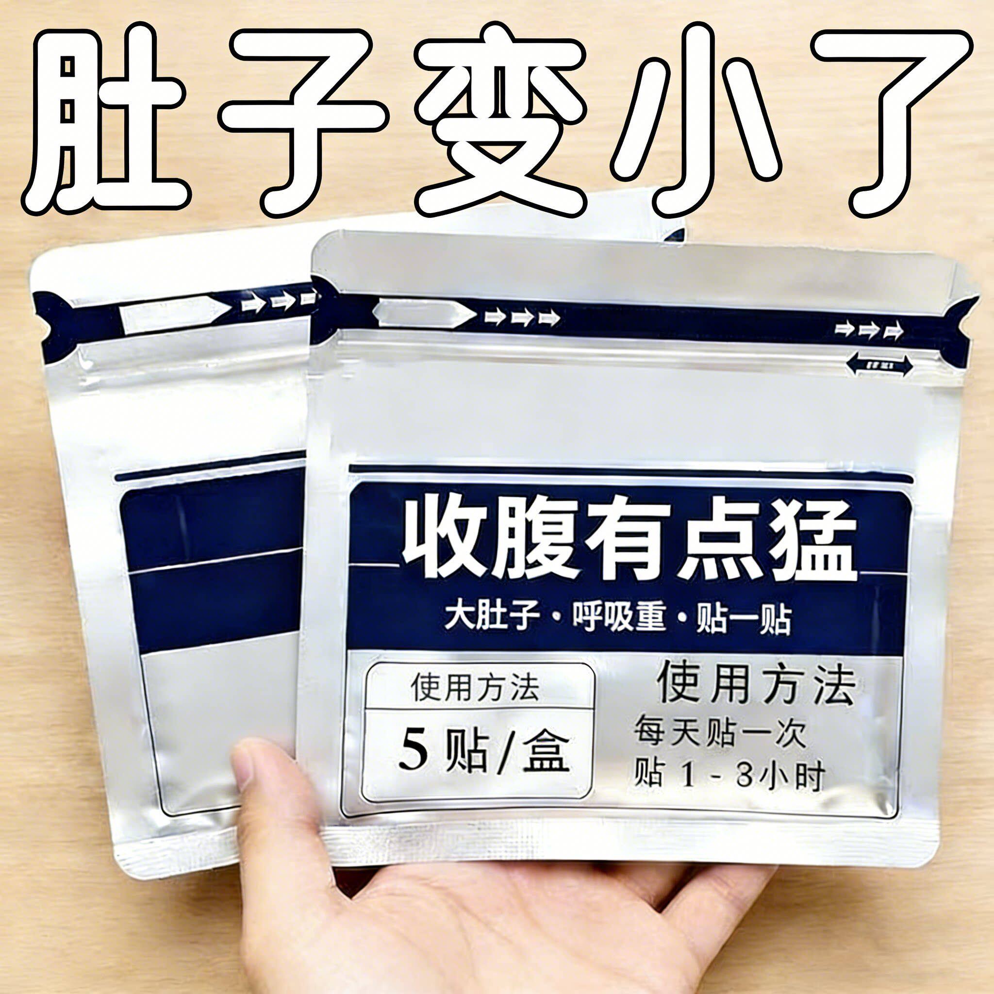 【懒人】大肚贴 全身大肚贴强效甩脂湿寒虚胖 正品