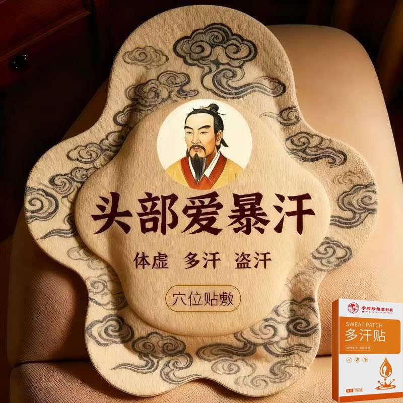 体虚多汗盗汗脖子暴汗额头腋下爱出汗止汗专用贴手脚心多汗贴