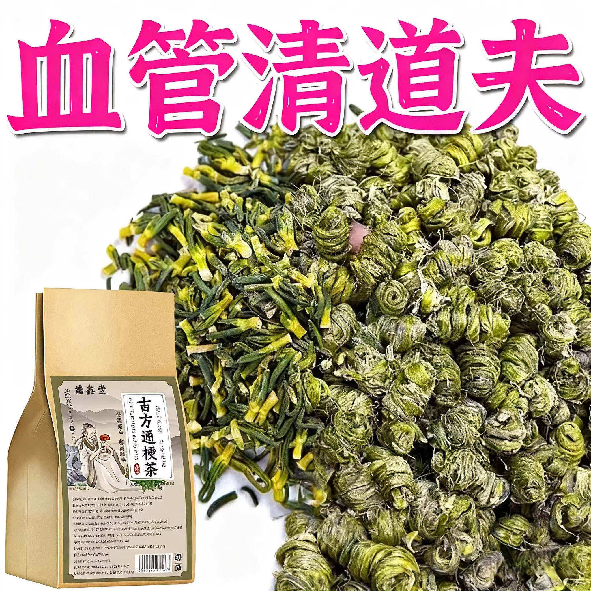 血管堵塞狭窄疏通软化血液粘稠血栓溶解胆固醇专用脑梗疏心茶