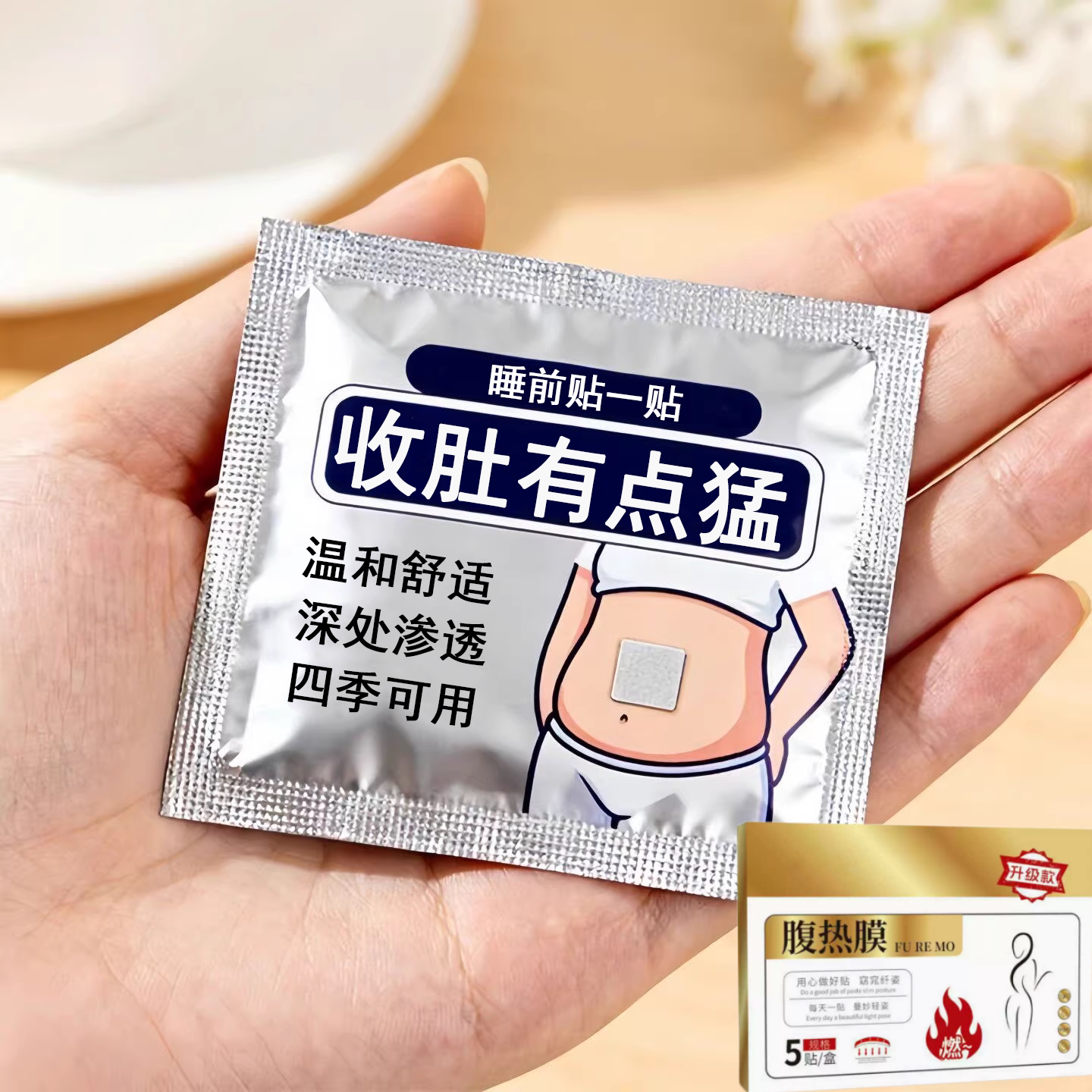 【懒人】大肚贴 全身大肚贴强效甩脂虚胖 正品