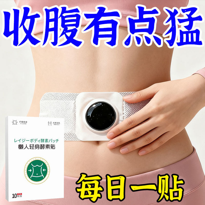 今年很火热卖轻身贴廋肚子男女通用肚脐贴脂燃贴腹部大肚腩减身瘦