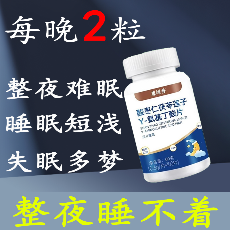 重度失眠适用】助眠整夜胡思乱想安神茯苓丁香酸枣仁
